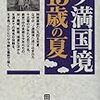 『ソ満国境 15歳の夏』まもなく公開（8/1〜8/18まで）