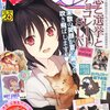 「月刊コミック電撃大王」2012年09月号