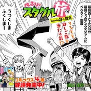 ぺろり スタグル旅 カテゴリーの記事一覧 ぐるなび みんなのごはん