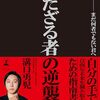 今月の課題図書は「持たざる者の逆襲」　2024-02-16