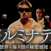 4/28：イラン戦争は、トランプ大統領とディープステート・イルミナティ・フリーメイソン陰謀団との戦いでした？！