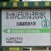 【JR】札沼線・北海道医療大学駅撮影(2020.5.9)