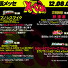 【イベント情報・12/8-10】X-CON 2023 (2023.10.22公開)