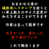 上敷きの補修用ヘリテープでできることはこういうこと