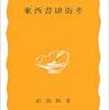 中原伸之『新石油経済論』（1967）と脇村義太郎