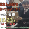 いちりん楽座の案内 「牧師さんの話を聞いてみようか！」