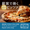 Napule（ナプレ）南青山で行列のできる人気店の本格冷凍ピッツァ