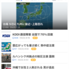 KDDIのnetworkの障害と今後。