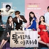 韓国ドラマ　『帰ってきてダーリン』　『ドキドキ再婚ロマンス』　『嫉妬の化身』