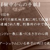 Ｅテレ「１００分de名著　ガンディー『獄中からの手紙』」第１回〜政治と宗教をつなぐもの〜を観て。「歩く」って・・。