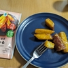 ファミマ冷凍食品「カリカリ食感大学いも」を食す