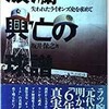 「波瀾興亡の球譜　失われたライオンズ史を求めて」（坂井保之）