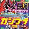 今日発売の月刊ガンダムエース11月号