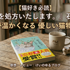 【猫好き必読】『猫を処方いたします。』石田祥｜感想・レビュー。心が温かくなる優しい猫物語。