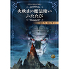 【リマインド・5/12まで！】諸君、ファイティング・ファンタジー・コレクション～火吹山の魔法使いふたたび～の予約はお済みかな？