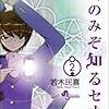 　感想　若木民喜　『神のみぞ知るセカイ 2』