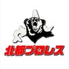 2017.10.1 北都プロレス「青森大会」青森・JRAウインズ津軽(田舎館村)駐車場内特設リング