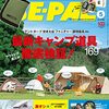 久々の本屋で、BE-PAL (ビーパル) 2022年5月号を・・・