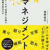 12_「リーダーたるもの己の感情を理解すべし！」