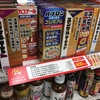 【値付け】ついついユンケル2本買った話