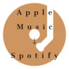 私がAppleMusicからSpotifyへ移行した理由