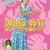 今ＷｉｉのHula Wii 楽しくフラを踊ろう!!にいい感じでとんでもないことが起こっている？