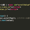 ▼jQuery-パララックスに挑戦-