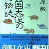 ｢英国大使の博物誌｣1993年8月15日 平原毅著