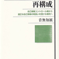 法律時報「２０２１年学界回顧」で興味深かった文献 - 若手弁護士の