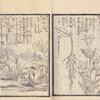 多紀元悳（元徳）│「医家初訓」