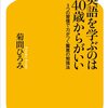 40歳からの方が英語は伸びる！