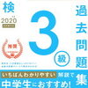 中2息子が伝授！？英検3級のライティングで高得点を取る方法(￣▽￣)