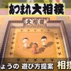 【あつ森】日本相撲協会が土俵・廻しのマイデザインを公開！おとしあなのタネで相撲取りしよう！