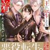 【ラノベレビュー】四天王に転生したら部下の双子に想像以上に執着されてるんだけど【秋山龍央 】
