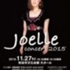 「Joelle concert 2015」　チケット発売開始