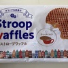 旅の思い出の味～オランダ・ストロープワッフル