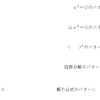 二次方程式の解き方のまとめ！中学生に覚えてほしいパターンは５つ！