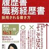 転職時に悩む、正解なき職務経歴書