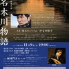 11月9日（木）19時、小名木川物語上映会を開催します＠両国