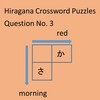 Hiragana Crossword Puzzles: No.3