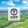 ★旧ブログ過去記事★河南町が金剛バス代替路線の時刻と運賃を発表【路線バス／大阪府河南町】