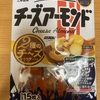 午前中のおやつ！三幸製菓『チーズアーモンド』を食べてみた！