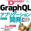 スタディサプリ開発メンバーでSoftware DesignのGraphQL特集を執筆しました！