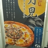 今年も参上月見てりやきチキンピザ