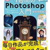 photoshop の移行に苦戦中