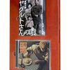『実録小説 ヤグルトさんの唄』 / スガシカオ