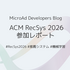 ACM RecSys 2026 参加レポート