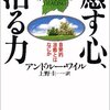 身体の治癒能力を高める。〜『癒す心、治る力』ブックレビュー。