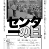 第56回「センターの日」のお知らせ