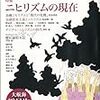 栗原裕一郎「『ゼロ年代の想像力』に掲げる「決断主義」は果たして「ニヒリズム」なのか」